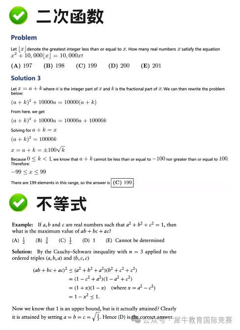 AMC10竞赛必考的知识点有哪些？AMC10竞赛常考19个题型！考前提分必看！