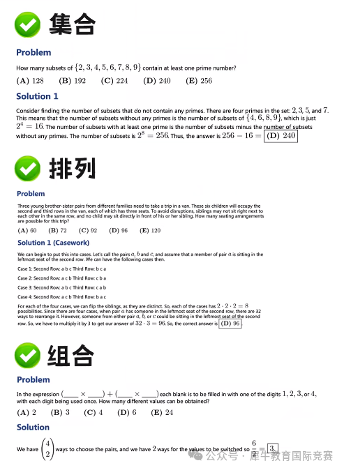 AMC10竞赛必考的知识点有哪些？AMC10竞赛常考19个题型！考前提分必看！