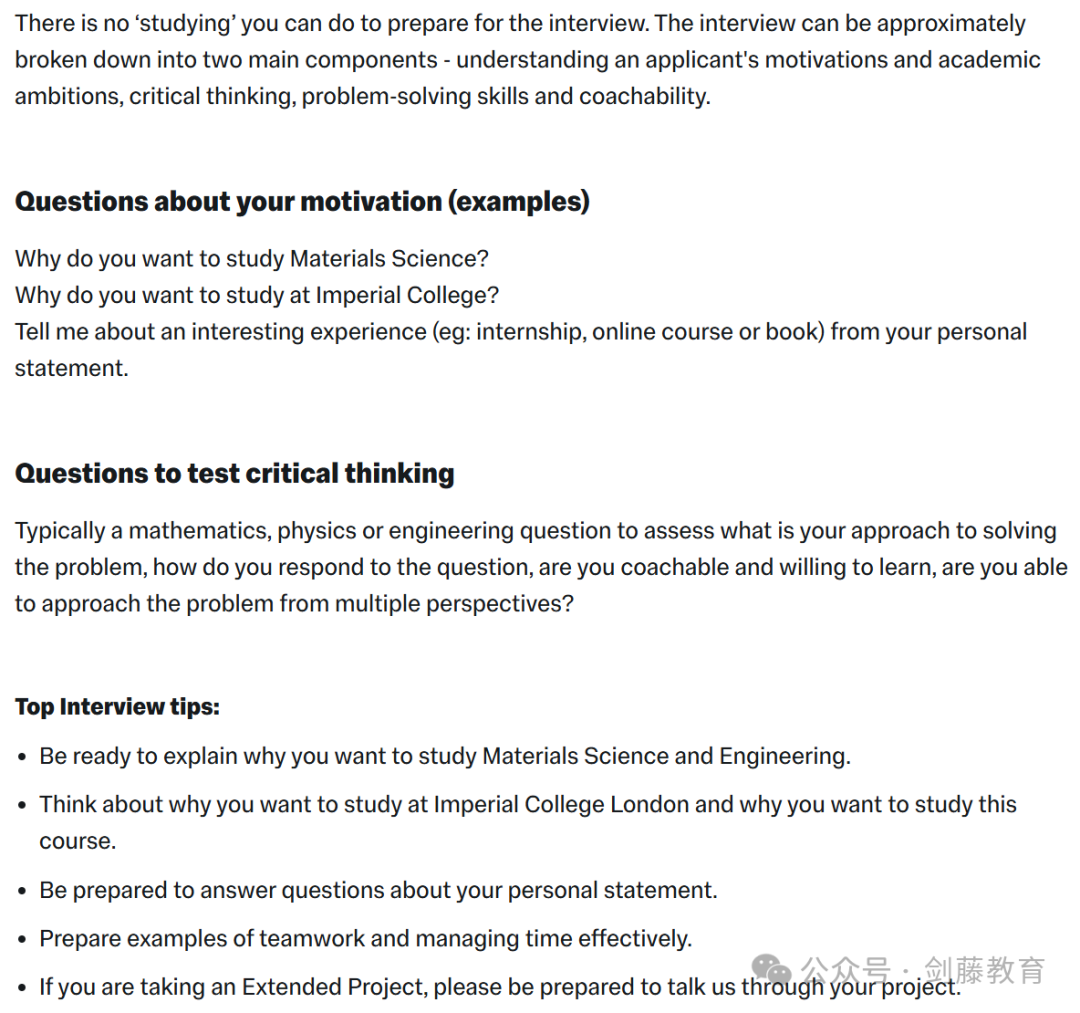 今年帝国理工哪些专业需要面试？如何考察申请者学术能力？快来围观这篇IC面试指南