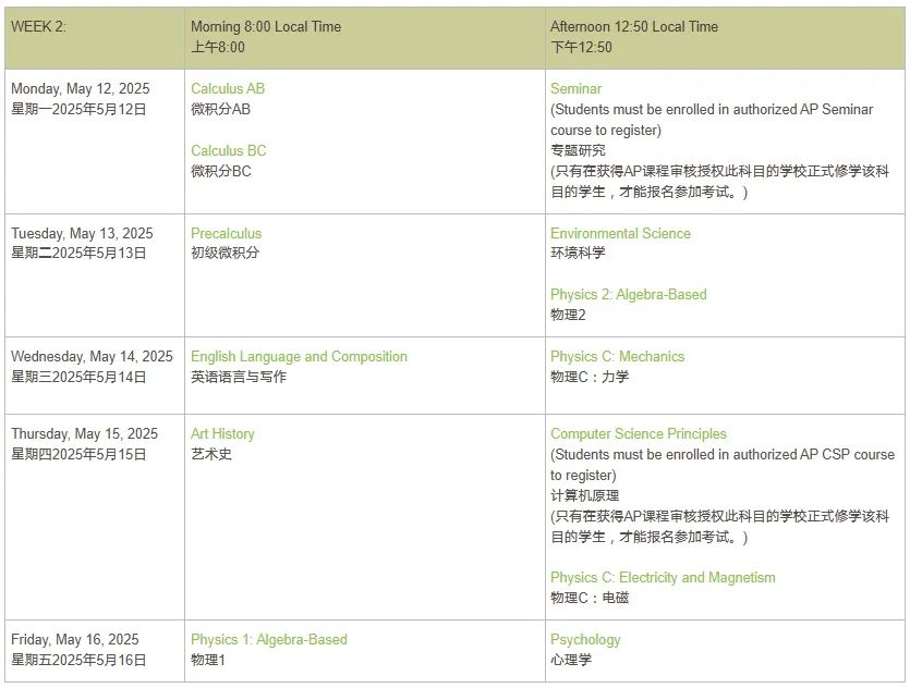 2025AP报考丨中国大陆考点报考详细操作流程