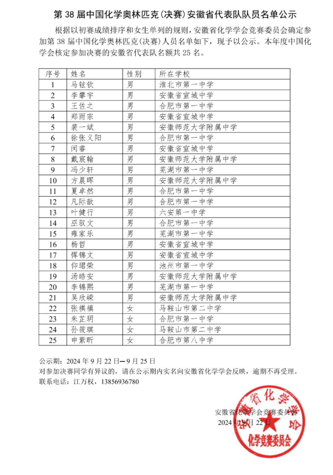 重庆、北京等10余省市2024年化学竞赛省队名单公布！