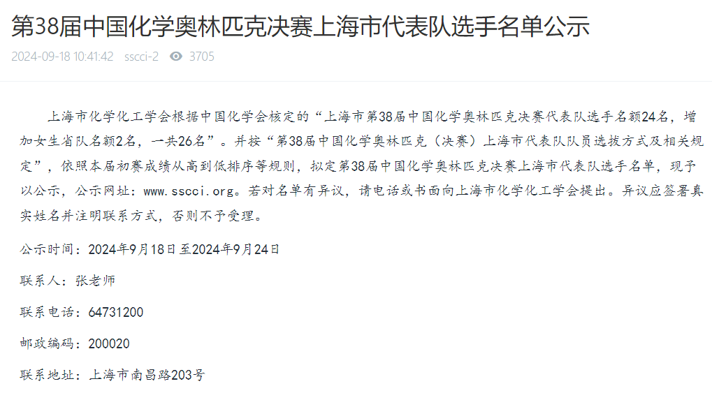 重庆、北京等10余省市2024年化学竞赛省队名单公布！