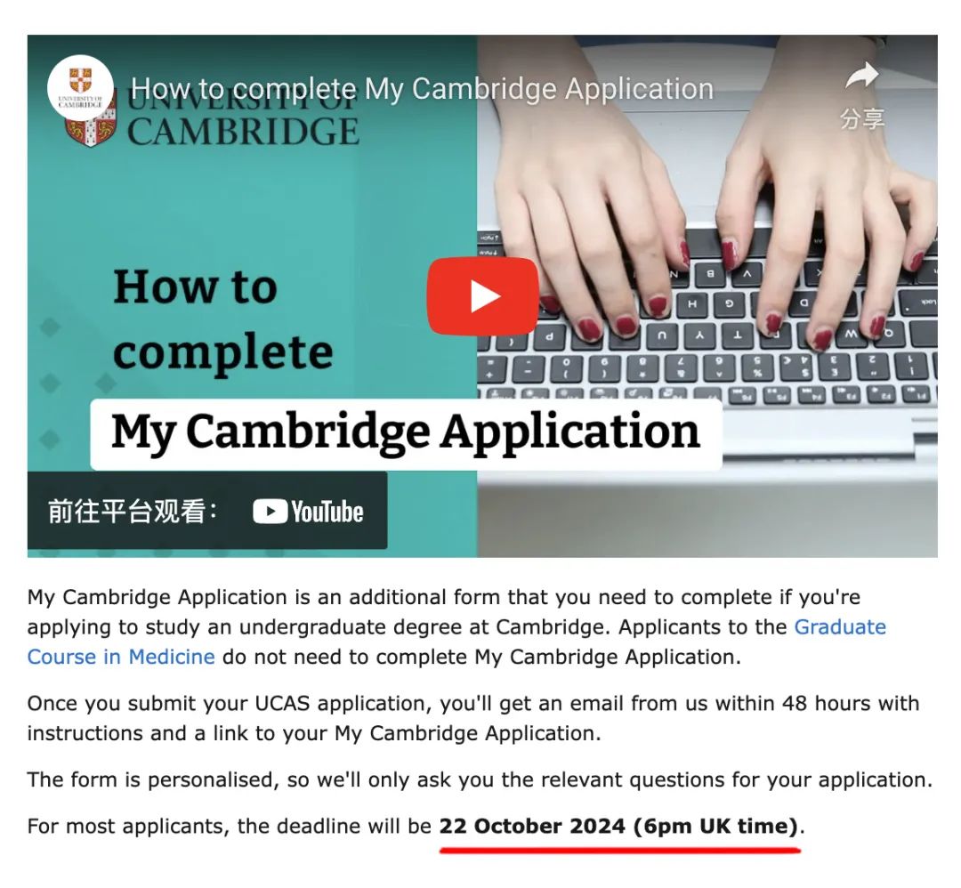 易天干货分享｜My Cambridge Application如何填写？