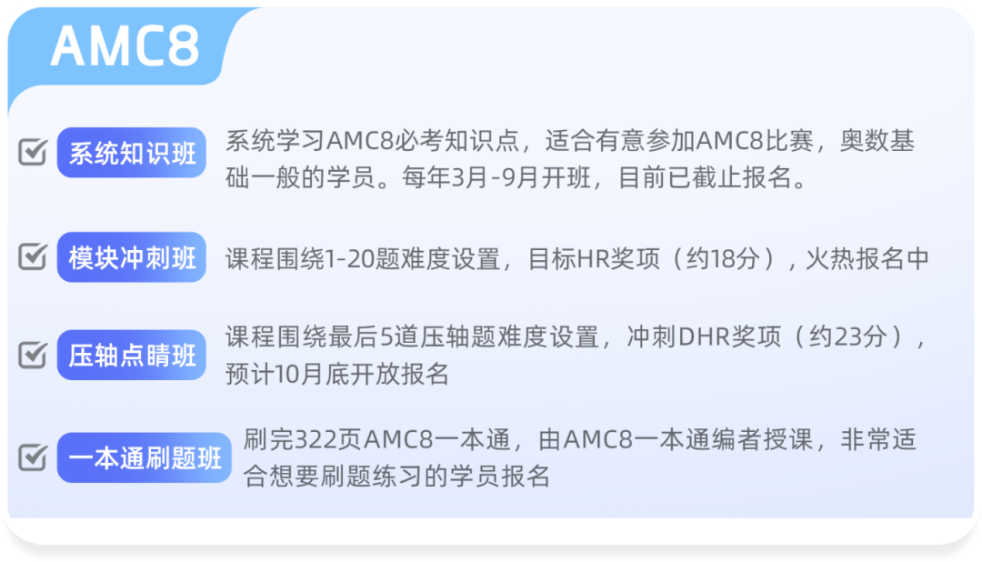 速看！AMC8&10最全考试信息一览！