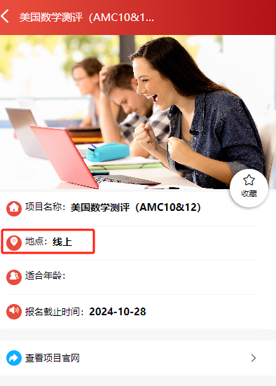 AMC8/10/12数学竞赛能在家考吗？报名后如何查看考试地点在哪?