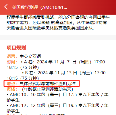 AMC8/10/12数学竞赛能在家考吗？报名后如何查看考试地点在哪?