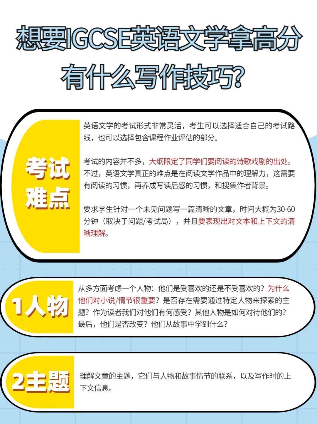 IG十大最难科目之一：IGCSE英语新考纲及重难点解析