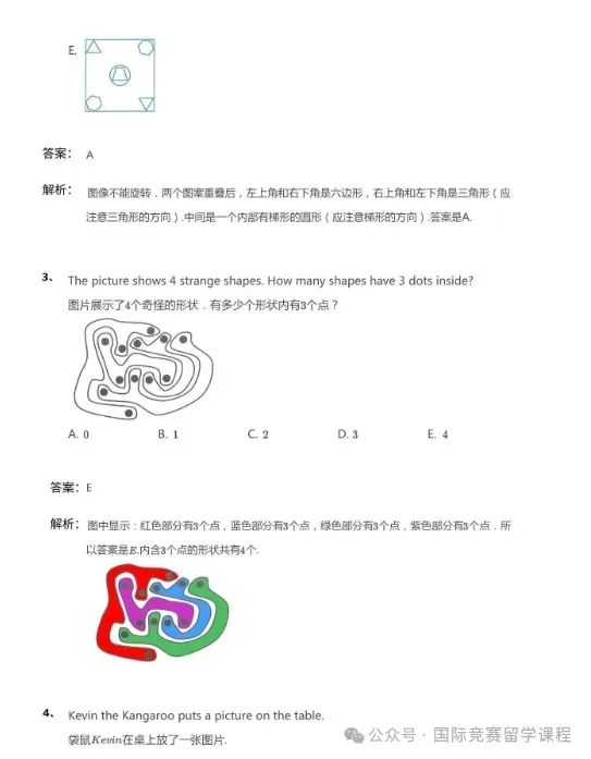 孩子从大班到三年级的数学没给参加袋鼠竞赛，真是后悔麻了！袋鼠竞赛真题及解析分享