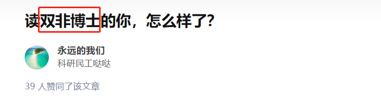 双非博士值得读吗？