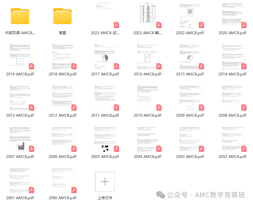 收藏！AMC8数学竞赛备考必读：AMC8竞赛超全介绍，首次参加amc8竞赛一定要看这篇！