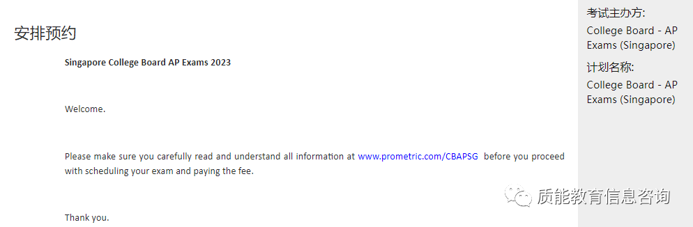AP | 2025AP新加坡考区PROMETRIC报考开始