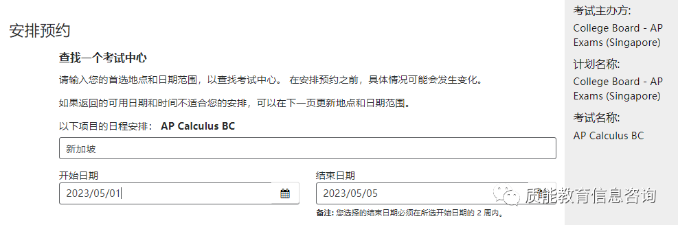 AP | 2025AP新加坡考区PROMETRIC报考开始