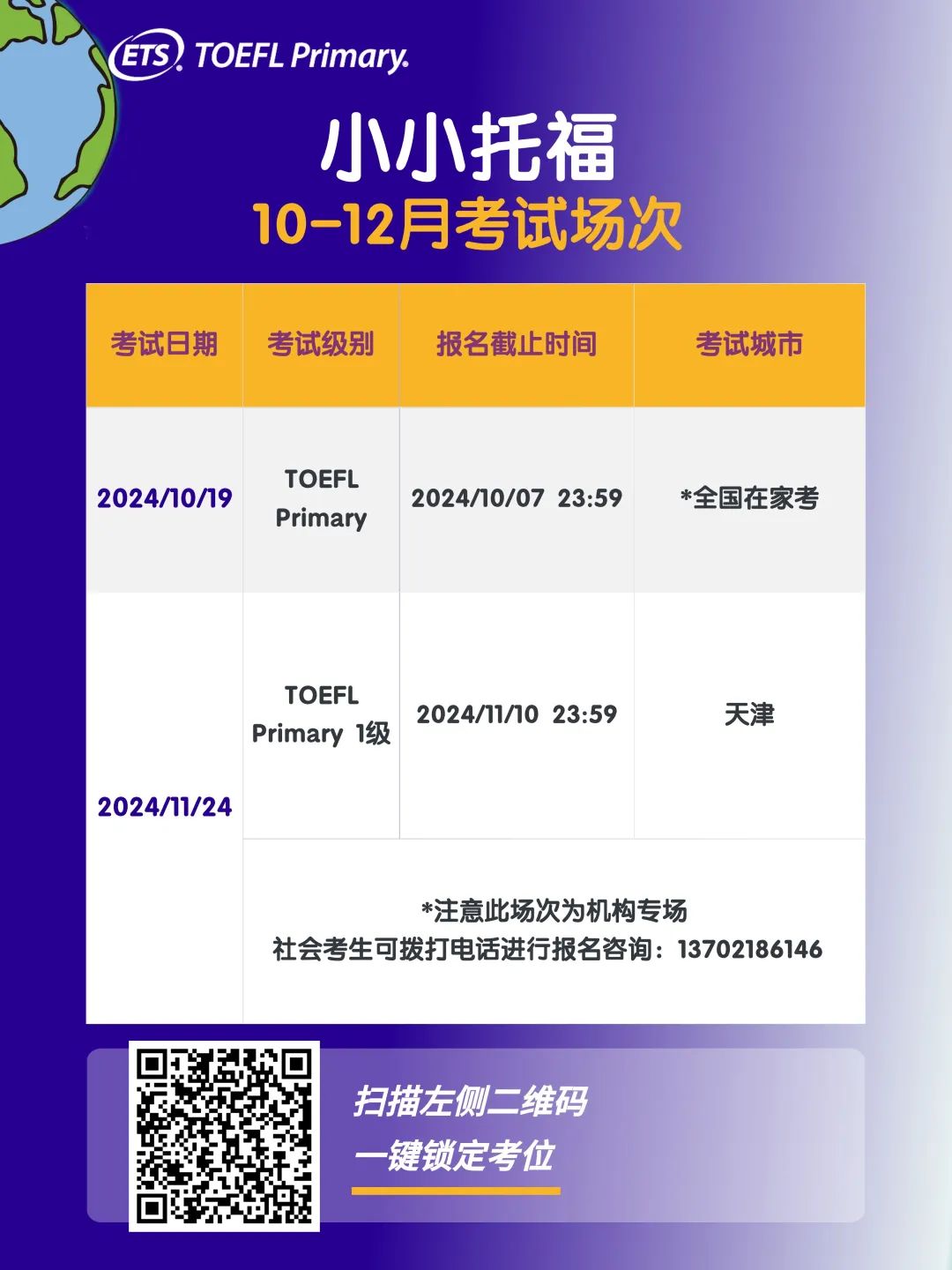 考试日期| 小托福/小小托福10-12月考试安排