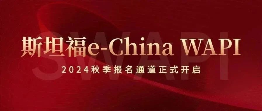 2024年秋季斯坦福e-China Wit and Pep Initiative报名通道正式开启！