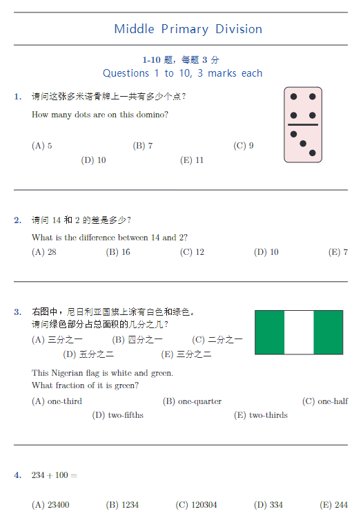 北上广深牛娃小学阶段都在考什么数学竞赛？你的孩子考了吗？