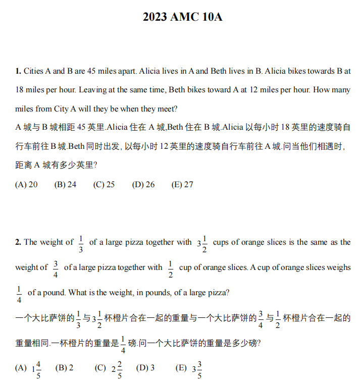 AMC10数学竞赛难度如何？对于初次备考的同学A|B卷应该如何选？