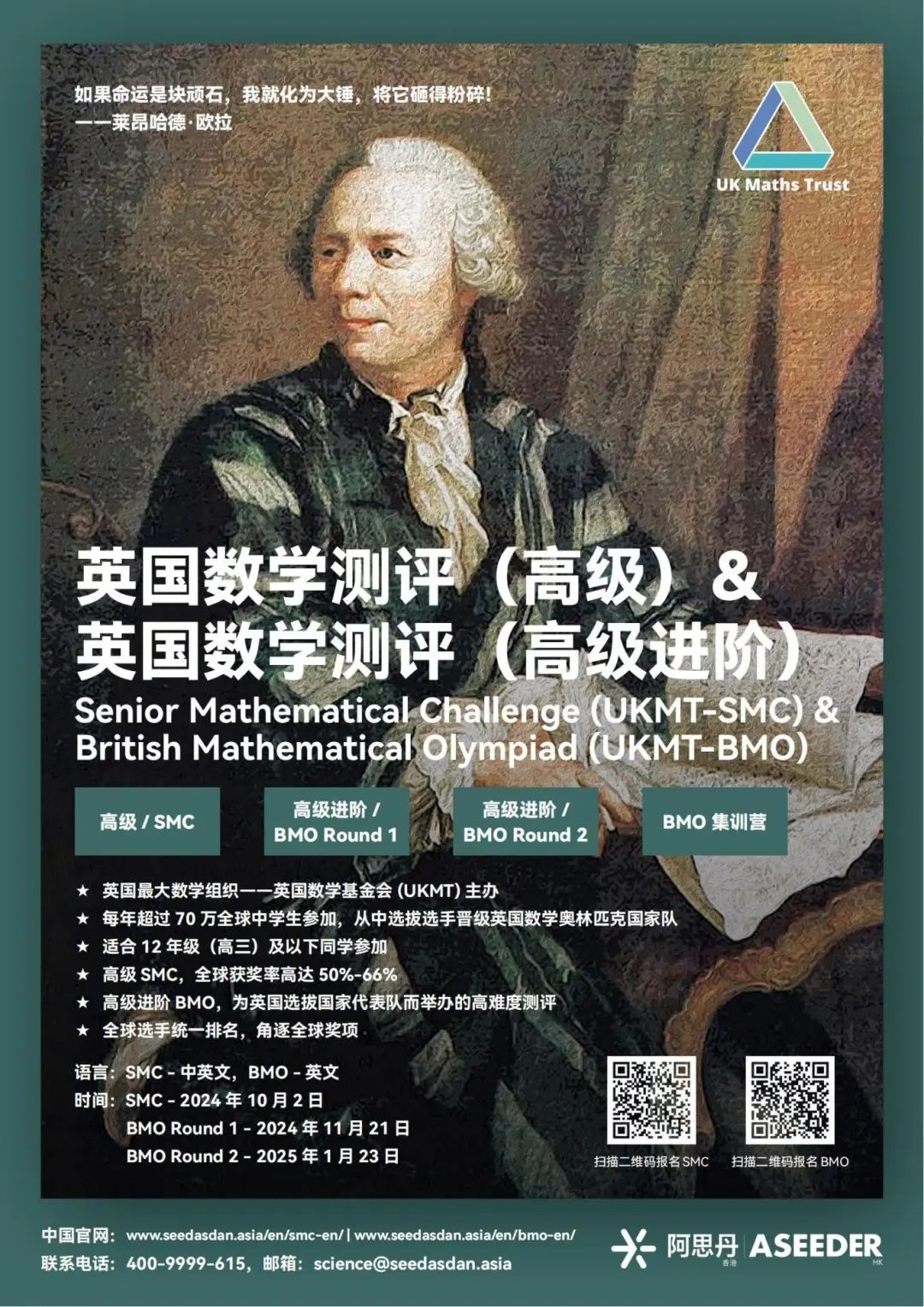 获奖率高达66%，超70万学生参加！2024 英国数学测评（高级）SMC报名开启！