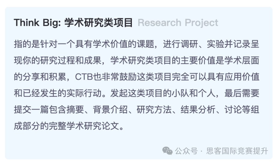 2024CTB竞赛启动！为什么国际生都在参加CTB？CTB赛制全新解读~