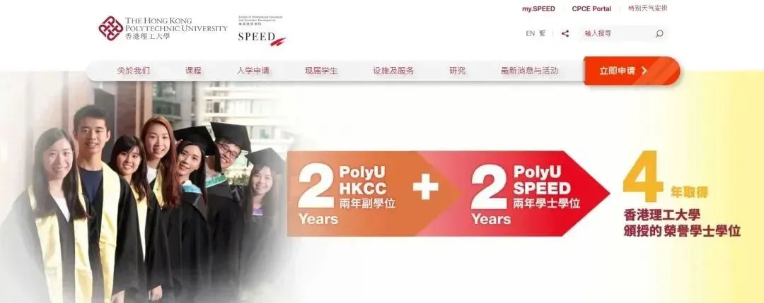 直接升读大三！香港理工大学speed学院专升本开申