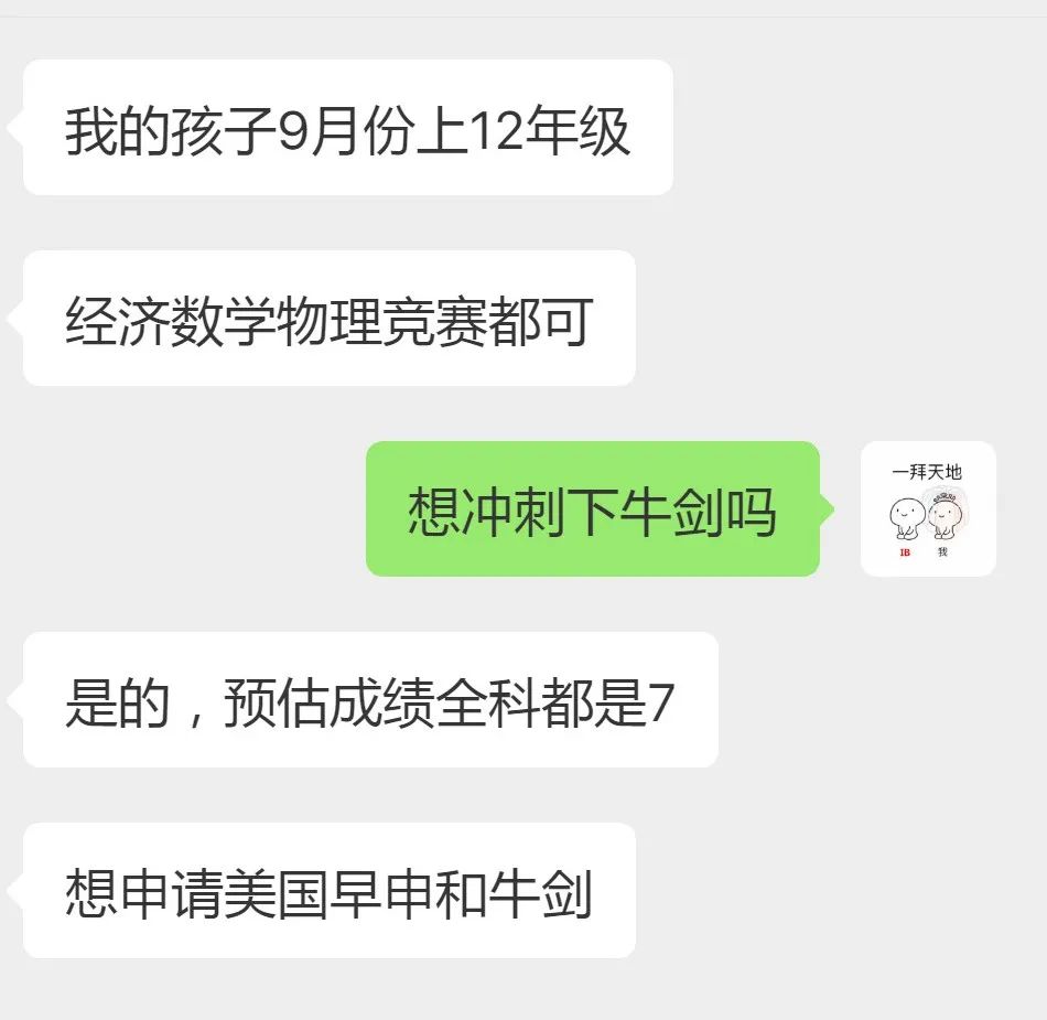 IB预估成绩差不能冲牛剑藤校？我IB预估40分+也没敢申请！