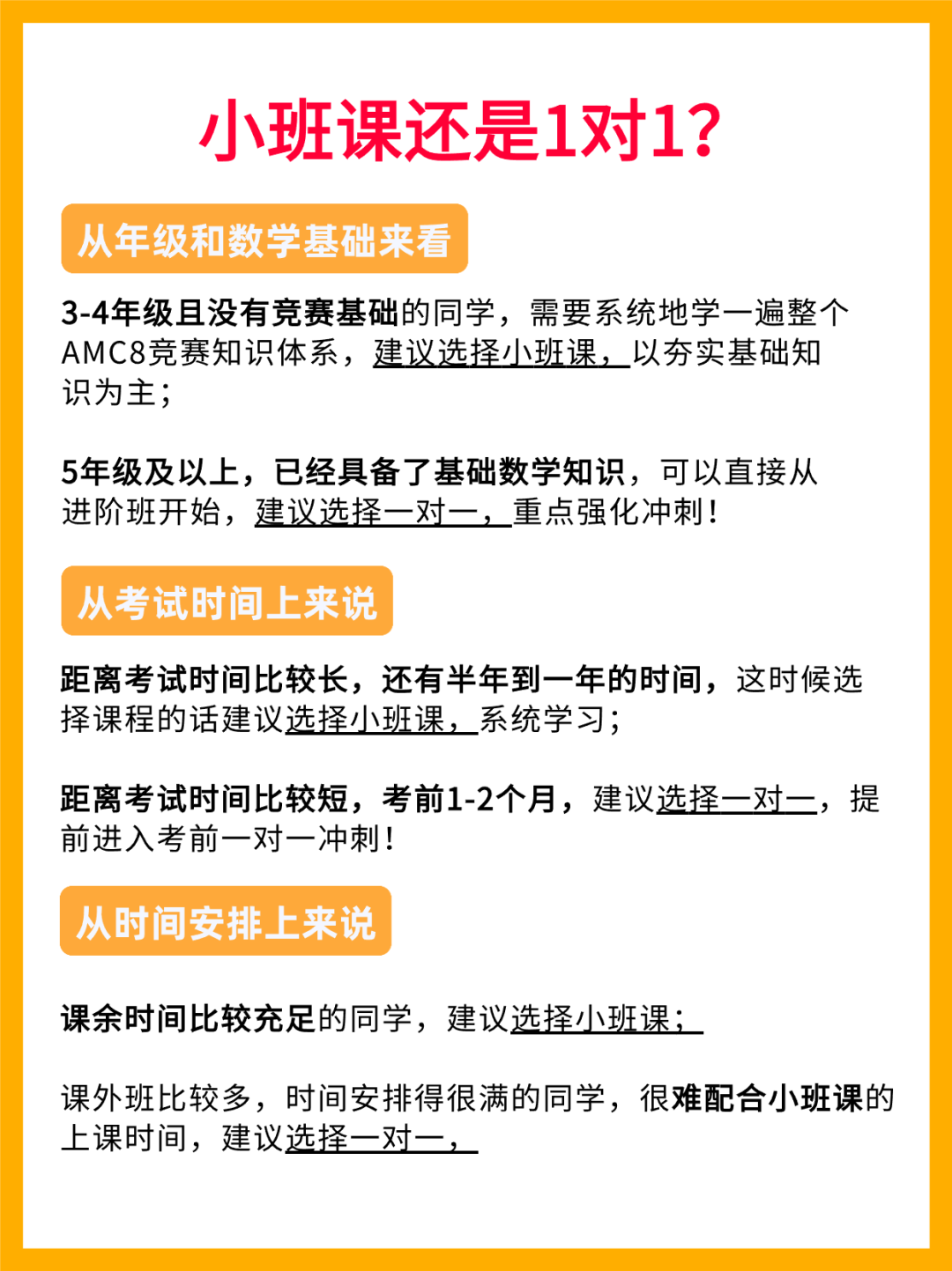 合肥AMC8秋季线下培训课程安排来啦！超强师资带你拿分冲奖！