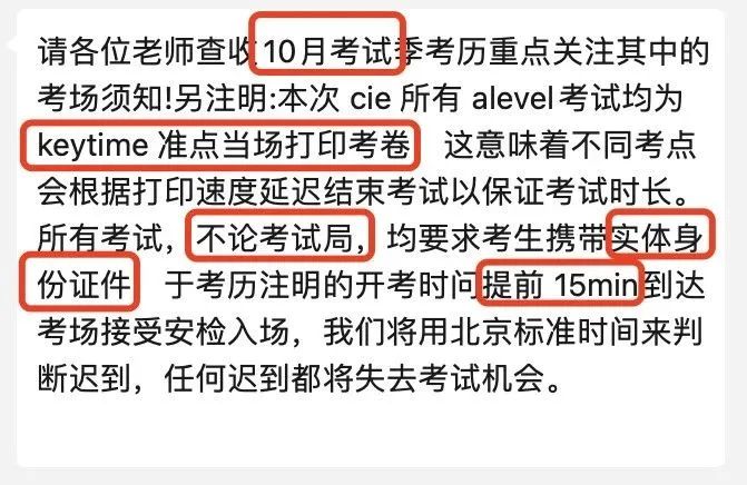 最严考试季来了！CIE官宣10月Alevel大考改现场打印试卷