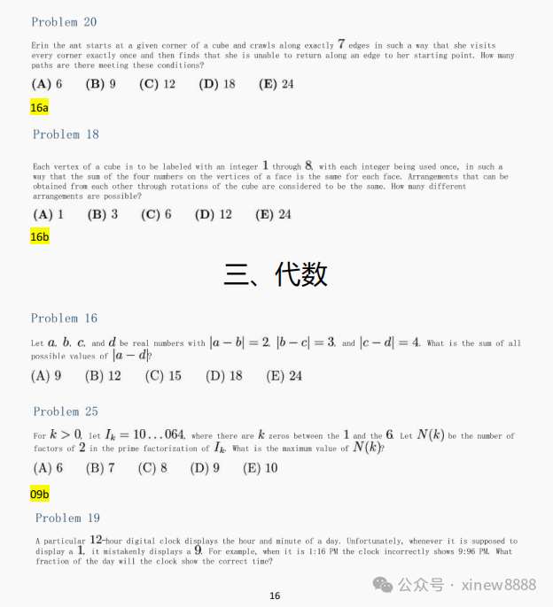 √amc10分类题库整理，考多少分可以拿奖？