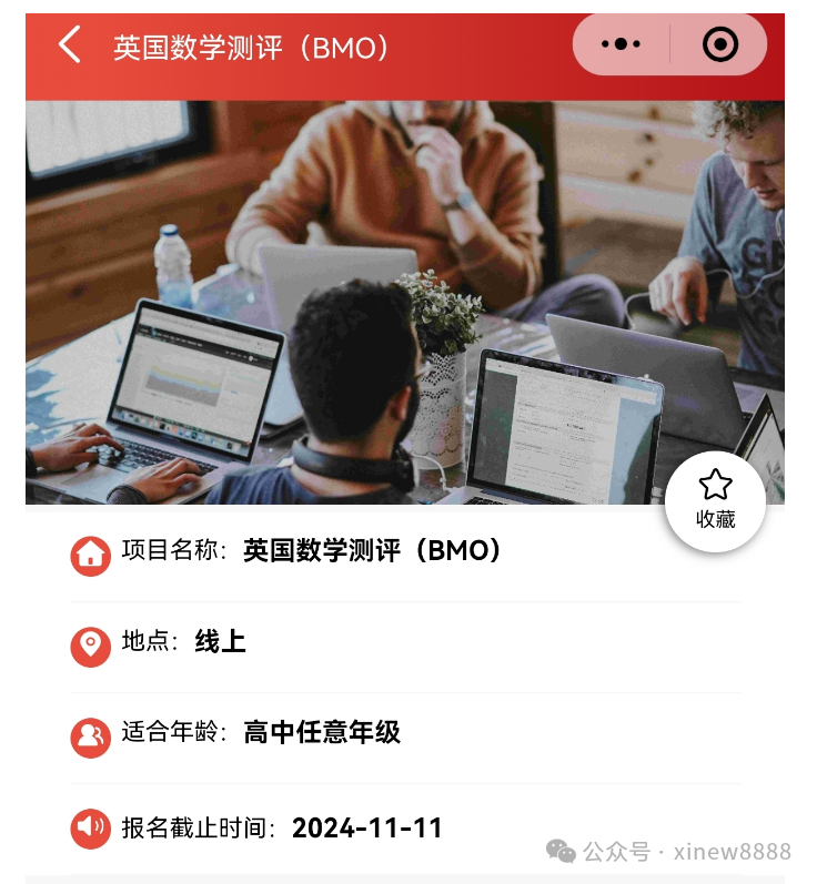 2024年BMO数学竞赛报名中，附机构BMO培训辅导课程安排