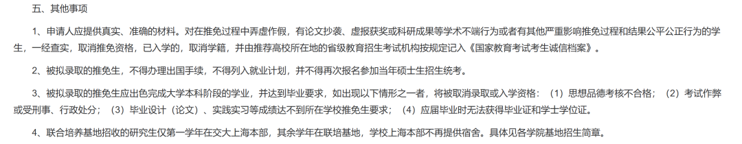 推免系统上接受拟录取后，就万事大吉了吗？