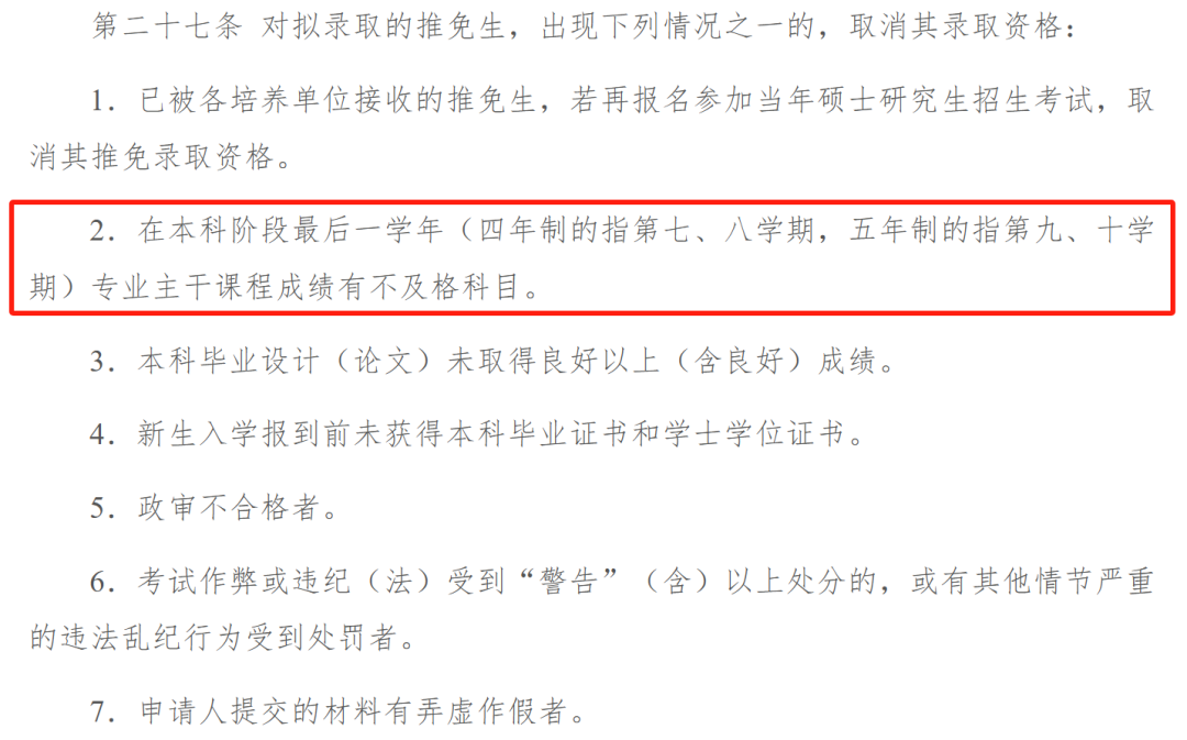 推免系统上接受拟录取后，就万事大吉了吗？