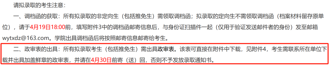 推免系统上接受拟录取后，就万事大吉了吗？