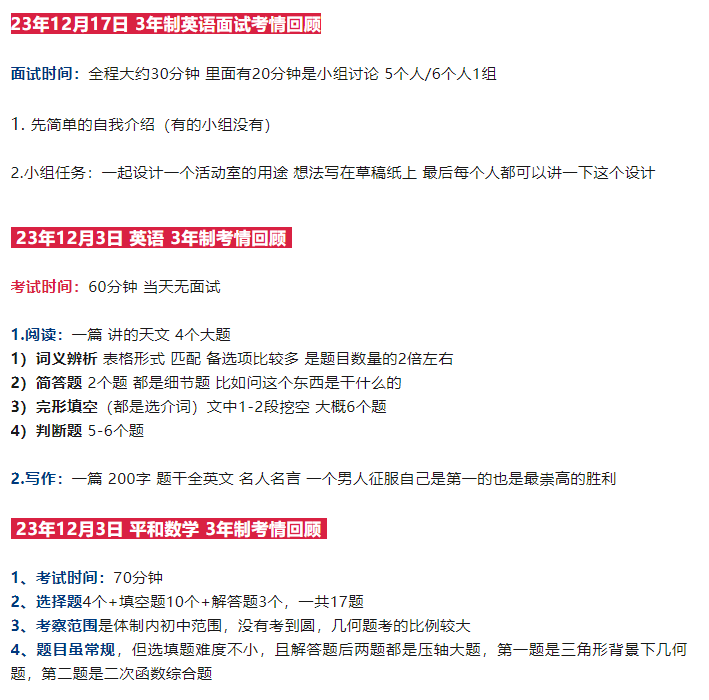 上海Alevel/IB/AP头部国际学校25年春招信息一览：考什么内容？有什么变化？难度如何？附入学模拟测试卷，来测！