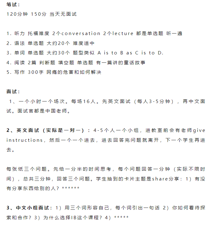 上海Alevel/IB/AP头部国际学校25年春招信息一览：考什么内容？有什么变化？难度如何？附入学模拟测试卷，来测！