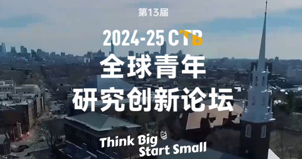 CTB竞赛课题更新！2024-2025CTB竞赛报名/竞赛流程/培训课程一文详解