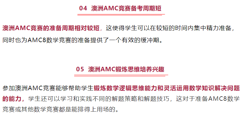 澳洲AMC考后如何规划？AMC8数学竞赛了解一下~