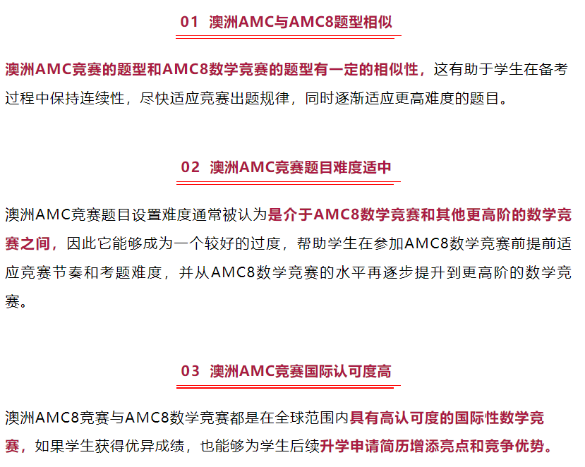 澳洲AMC考后如何规划？AMC8数学竞赛了解一下~