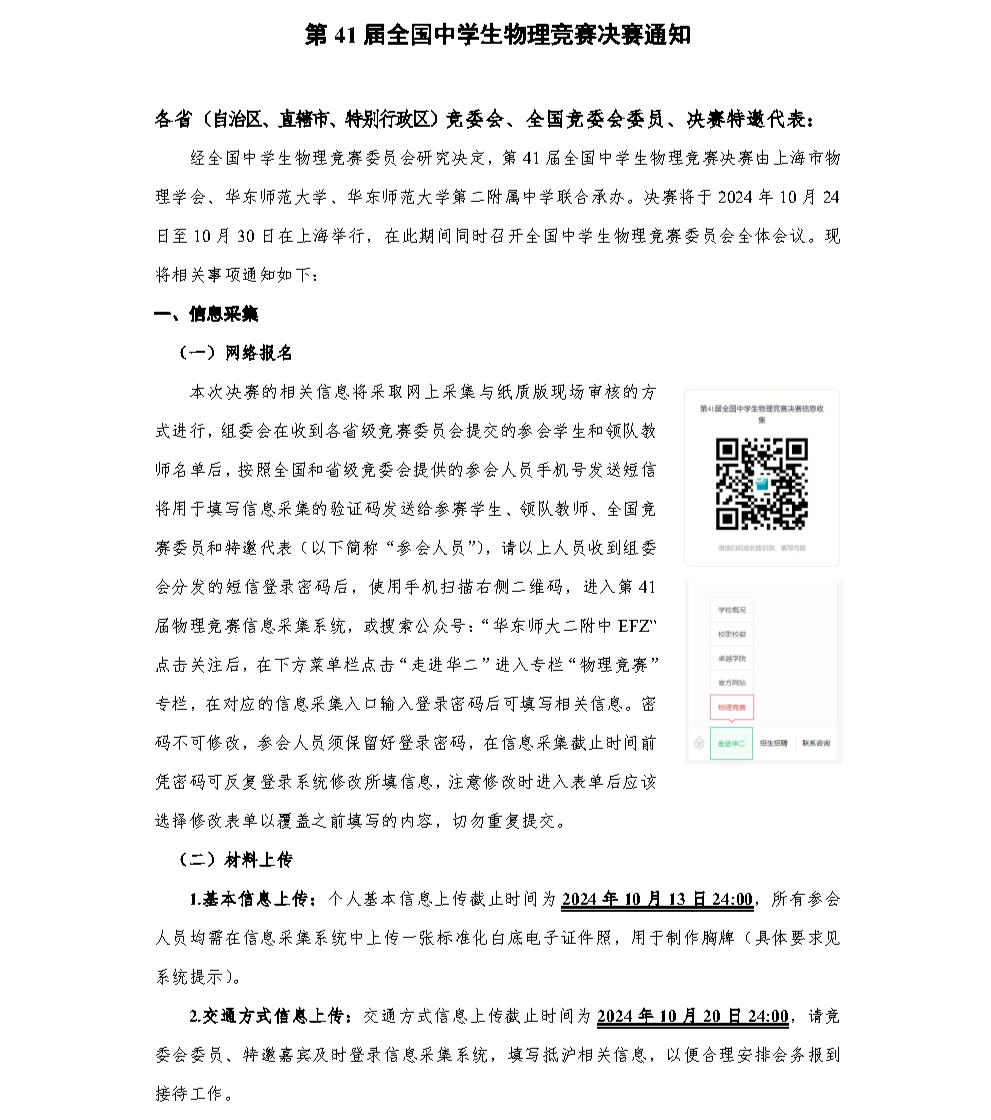 10月24日报到！第41届全国中学生物理竞赛决赛通知发布