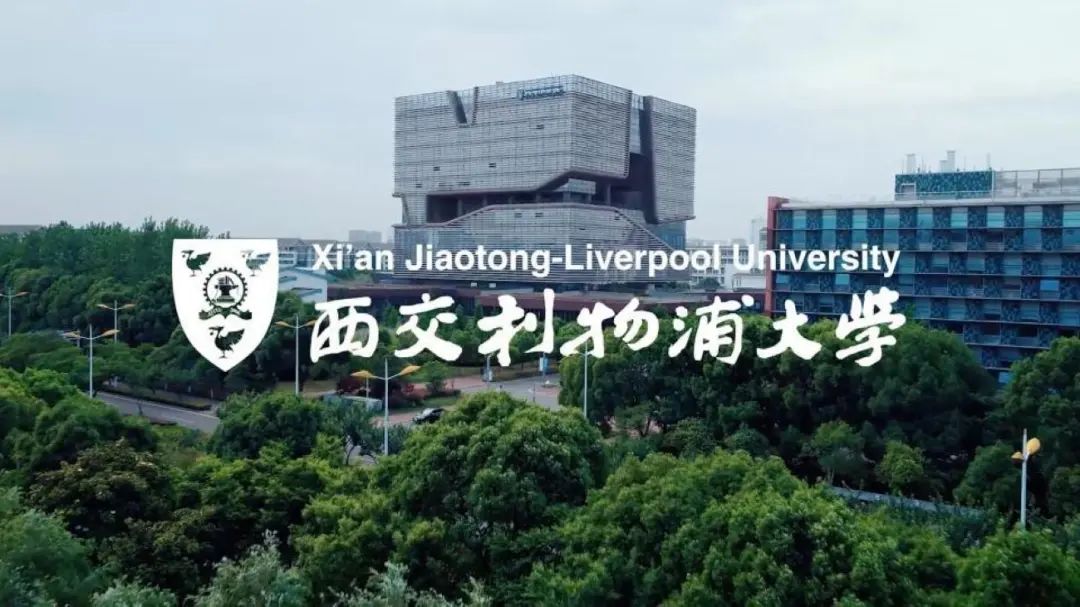 院校申请 | 西交利物浦大学博士申请指南