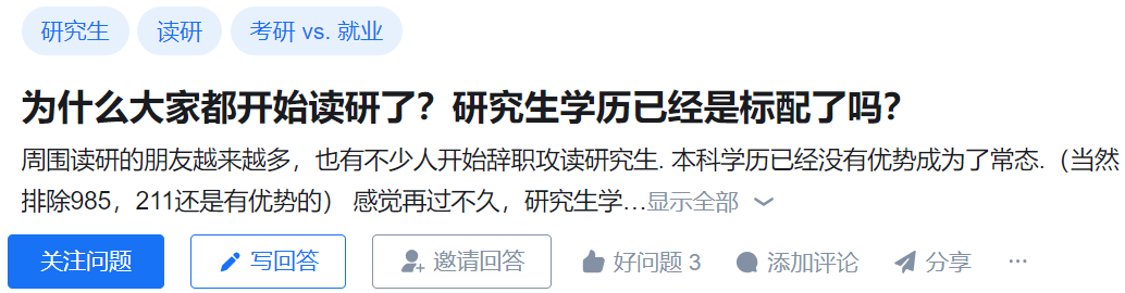 明明研究生学历已经超过了99%的国人，但为何生活还是如此艰难？