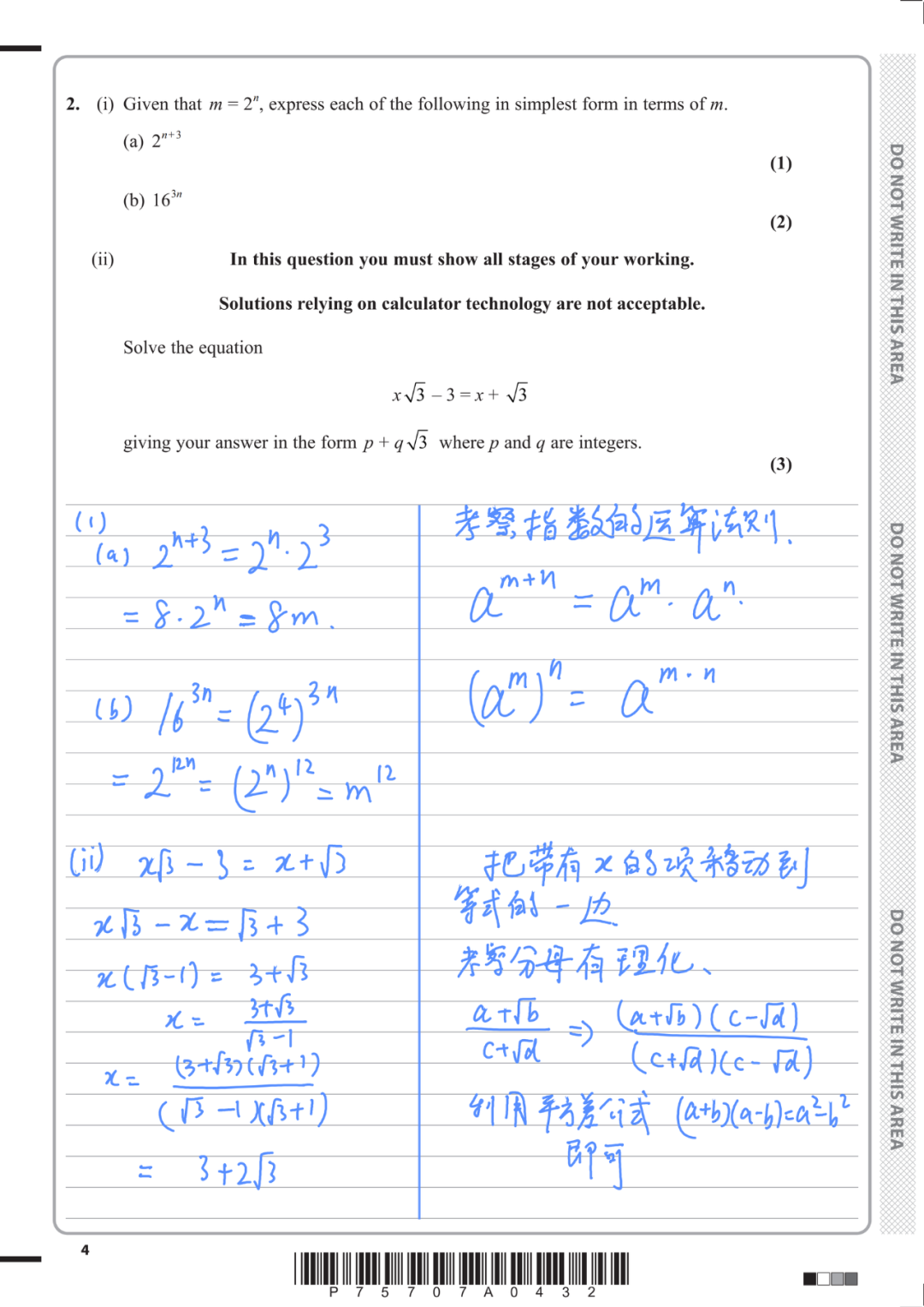 【朱老师带你做真题】Alevel 爱德思纯数 P1（2024 年 5 月）手写破题