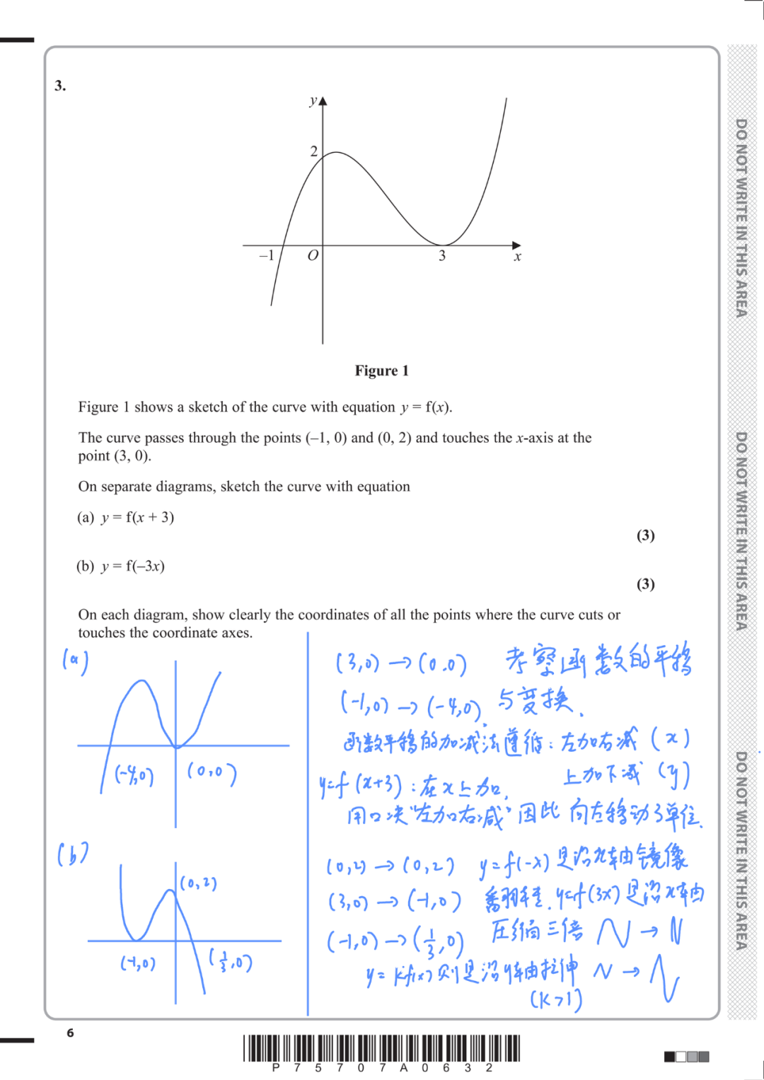 【朱老师带你做真题】Alevel 爱德思纯数 P1（2024 年 5 月）手写破题