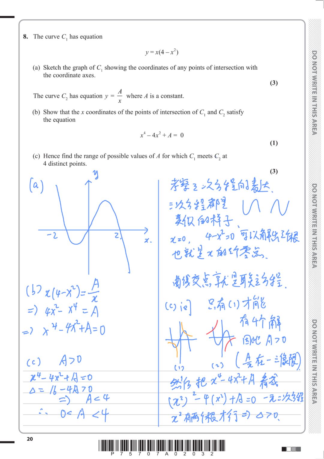 【朱老师带你做真题】Alevel 爱德思纯数 P1（2024 年 5 月）手写破题