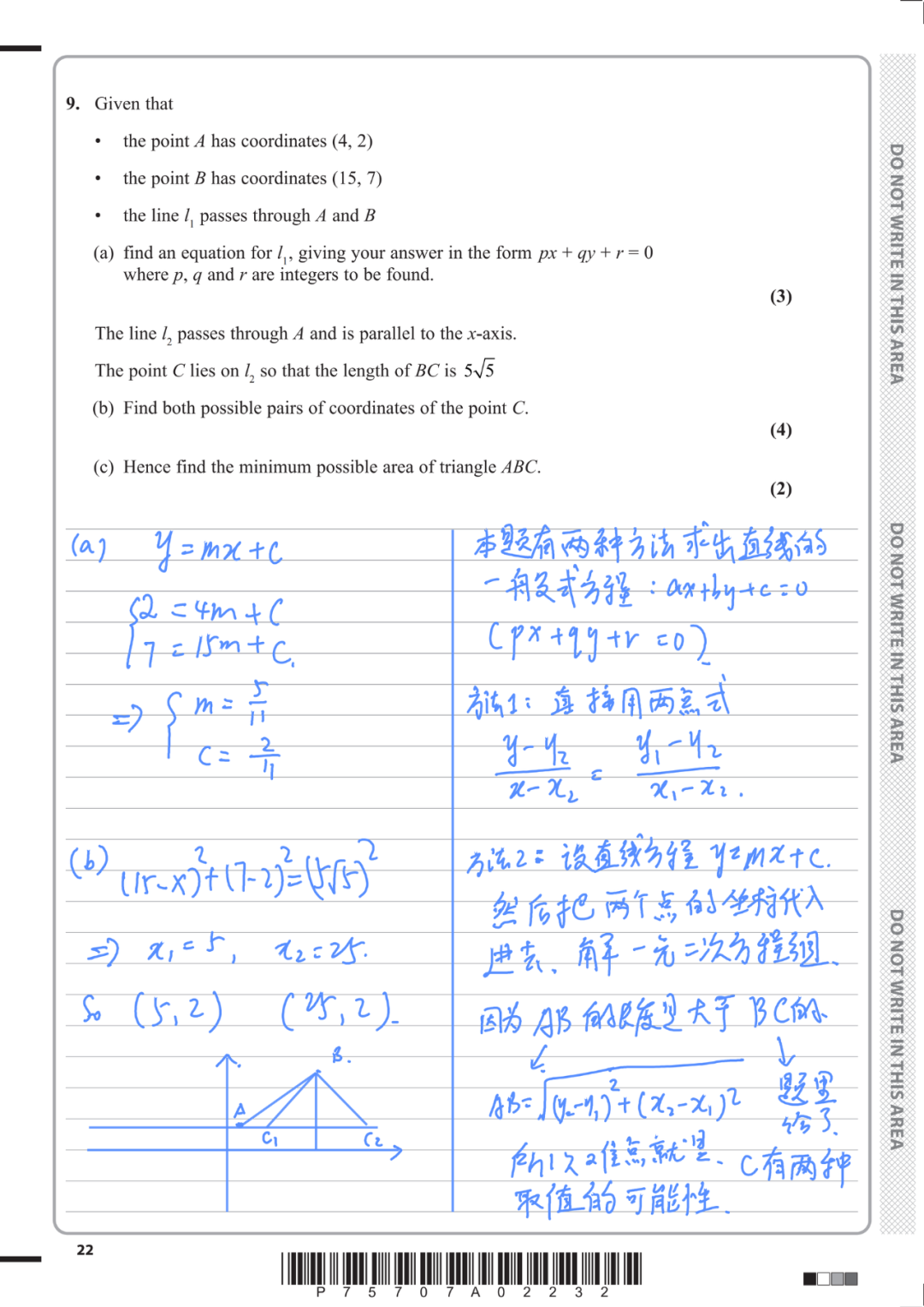 【朱老师带你做真题】Alevel 爱德思纯数 P1（2024 年 5 月）手写破题