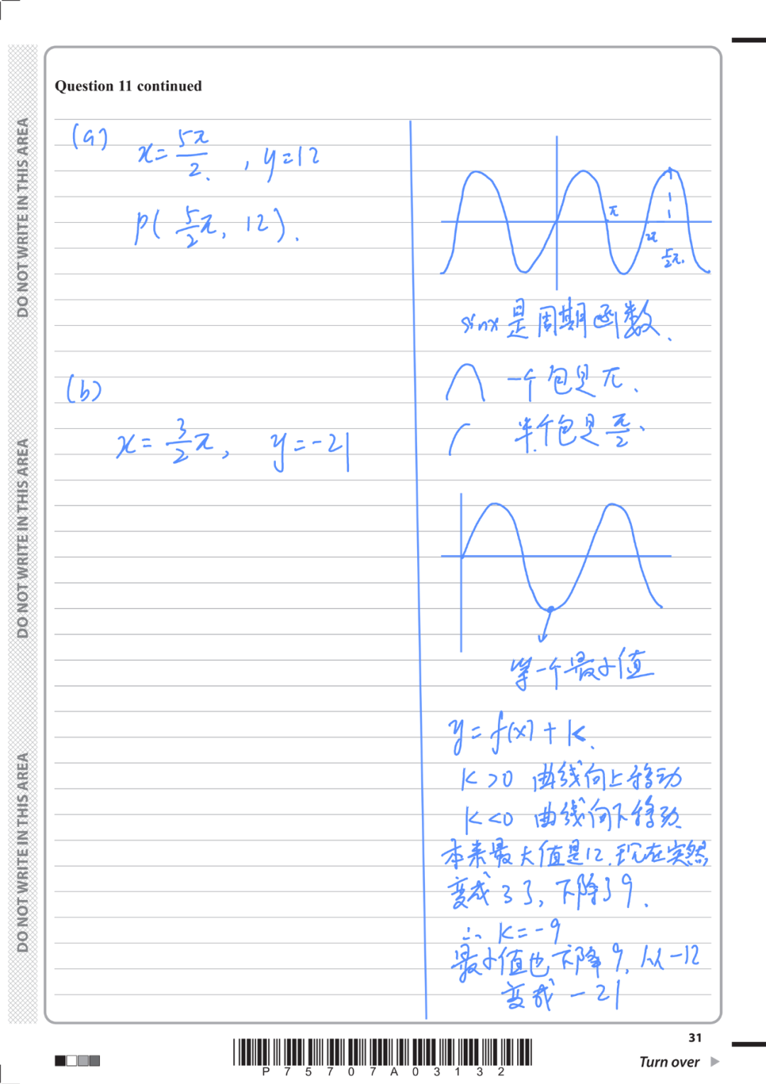 【朱老师带你做真题】Alevel 爱德思纯数 P1（2024 年 5 月）手写破题