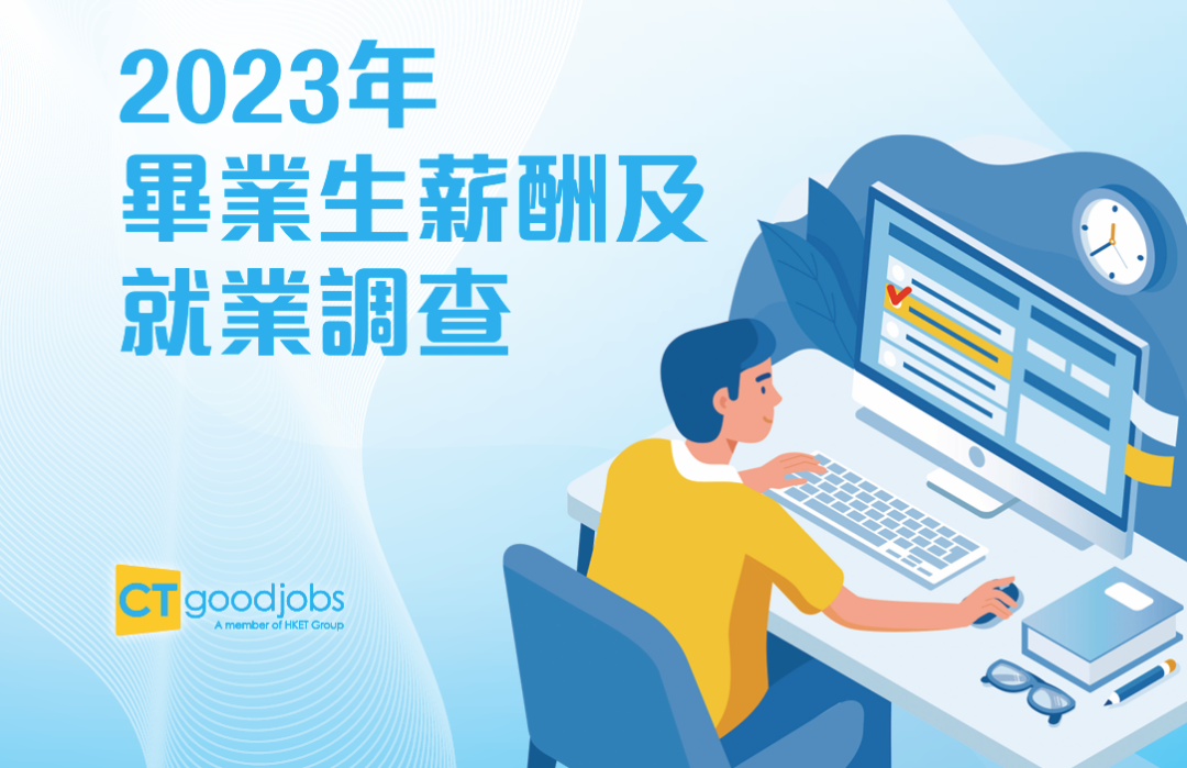 2023年港校毕业生就业数据出炉！港理工竟比港大更吃香？