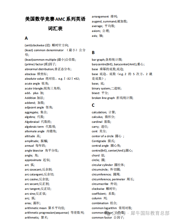 AMC8数学竞赛和国内奥数有什么区别呢？有什么考前冲刺课程推荐吗？