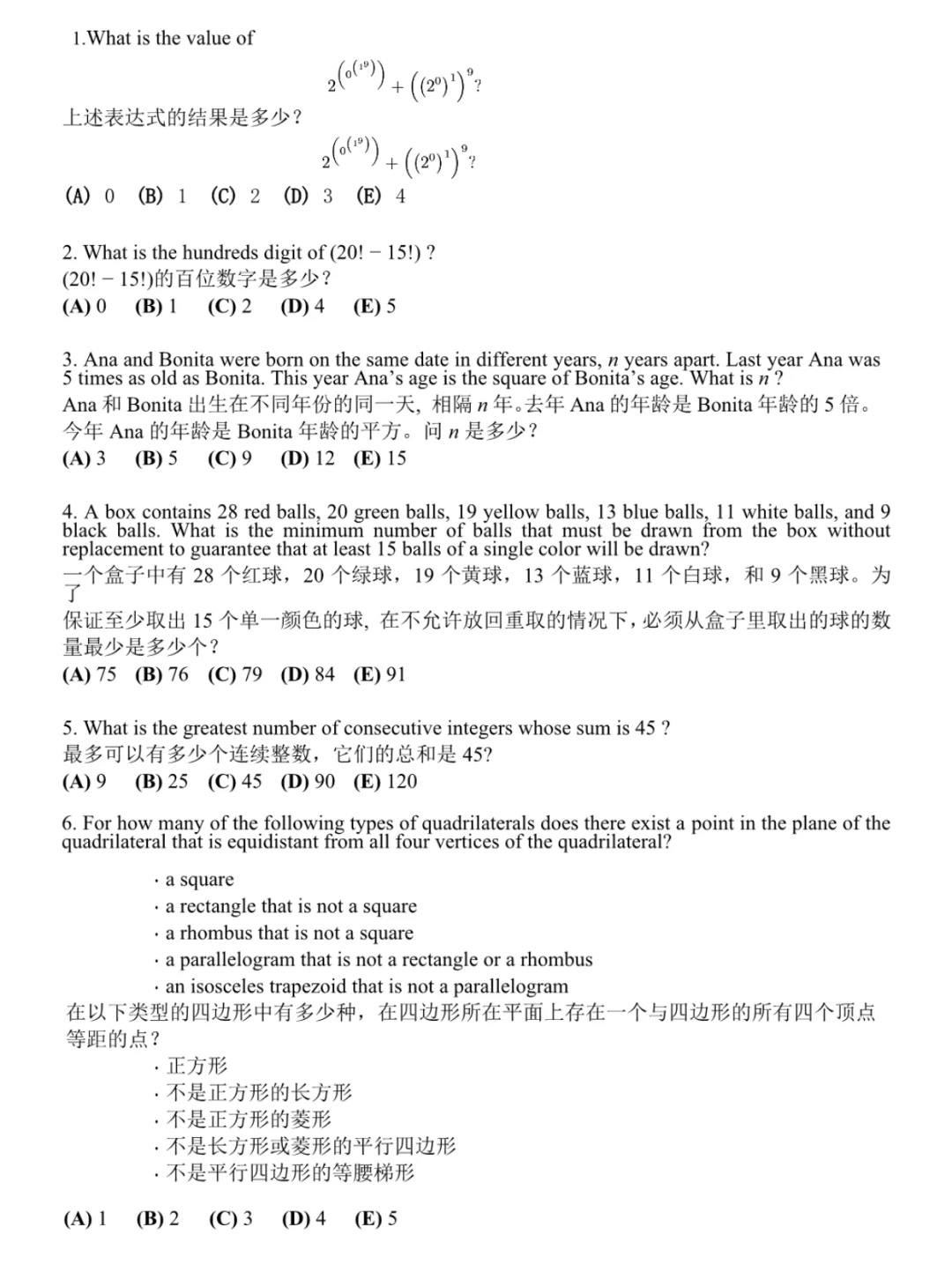 2024年AMC10考点预测，如何才能冲刺到前1%？附AMC10冲刺课程介绍~