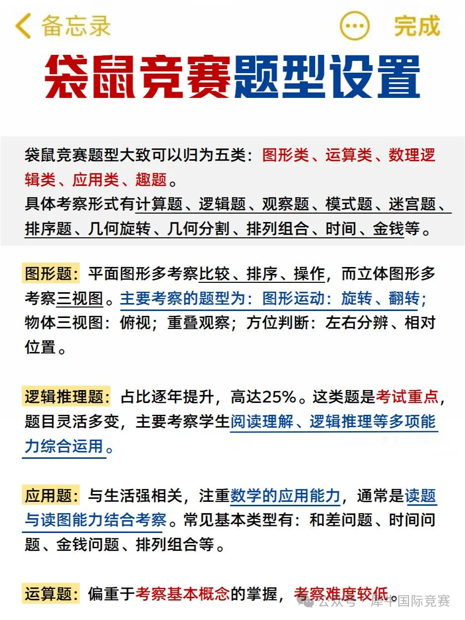 为什么袋鼠数学是低龄数竞入门首选？