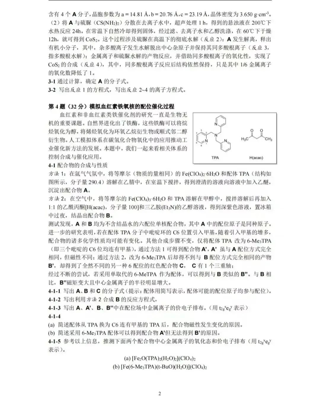 关注丨2024年北京大学优秀中学生化学金秋营试题出炉！