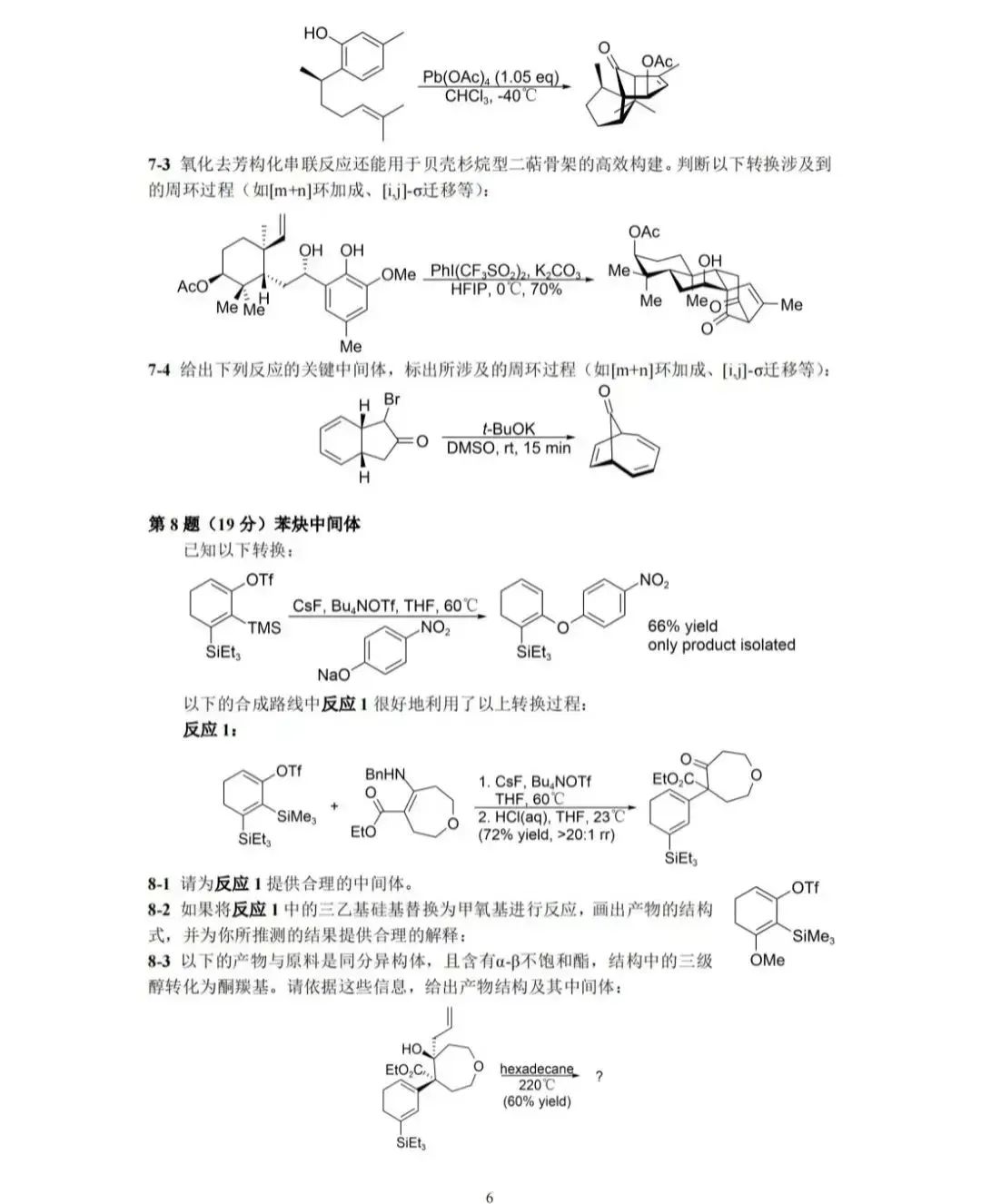 关注丨2024年北京大学优秀中学生化学金秋营试题出炉！